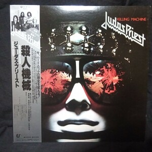 【 帯・インサート付 】 ジューダス プリースト The Judas Priest 「 Killing Machine 殺人機械 」 LPレコード 日本盤 25・3P-28