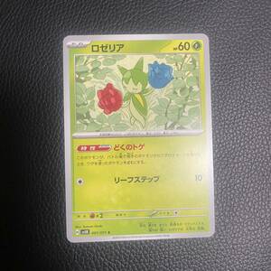 ポケモンカード ワイルドフォース トレカ ロゼリアC