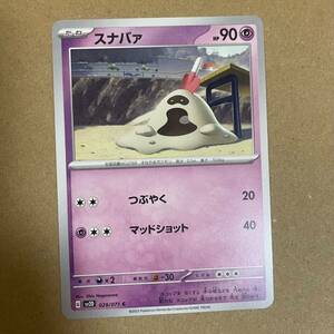 ポケモンカード クレイバースト トレカ スナバァC