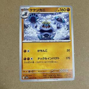 ポケモンカード クレイバースト トレカ ケケンカニ