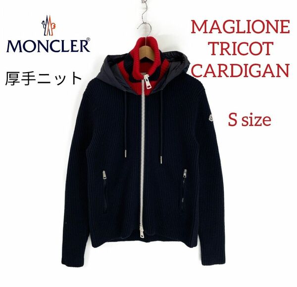 【中古美品】　MONCLER　モンクレール　ニット　ナイロン　ハイブリッド　パーカー　マグリア　トリコット　カーディガン