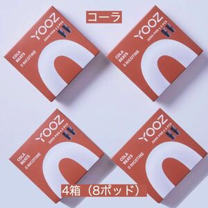 【新品未使用/最安値】8ポッド YOOZ コーラ