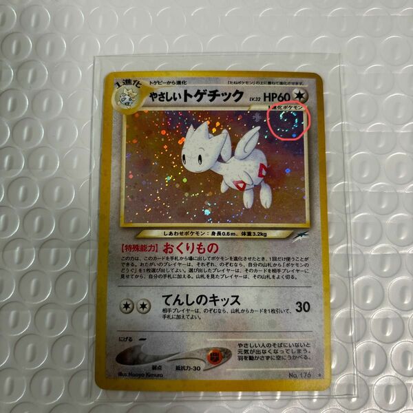 やさしいトゲチック渦巻きホロ 旧裏面 ポケモンカード