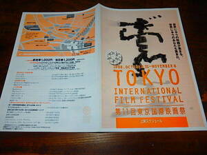 映画チラシ「d4814　第11回東京国際映画祭　1998」