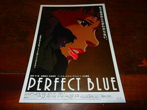 アニメチラシ「d4899　PERFECT BLUE」大友克洋　江口寿史