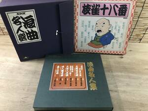 ★レコード まとめ★NHK 浪曲名人選 桂枝雀十八番 佐渡情話 広沢虎造 京山幸枝若 広沢菊春 伊丹秀子 浪花節 演芸 口演 落語 昭和レトロ LP