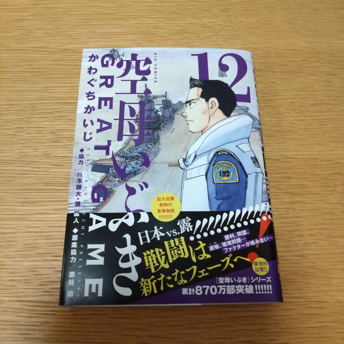 Yahoo!オークション -「空母いぶき great game」(青年) (漫画