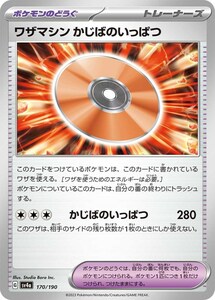 ワザマシン かじばのいっぱつ〔-〕【ポケモンのどうぐ】　〈シャイニートレジャーex　SV4a〉　ポケモンカードゲーム