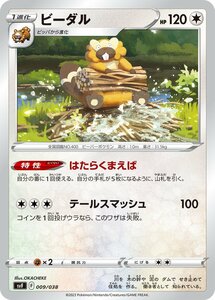 ビーダル（ノーマル）〔-〕【無/1進化】　〈*型番不問　デッキビルドBOX SVFなど〉　ポケモンカードゲーム