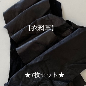 * one монета и меньше!*[ стоимость доставки 185 иен ] * одежда кожа 1tesi размер и больше - gire чёрный черный 7 шт. комплект ②