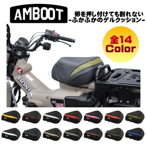 在庫あり AMBOOT(アンブート) ハニカムゲルシートカバー キャメル SC-H01-CML