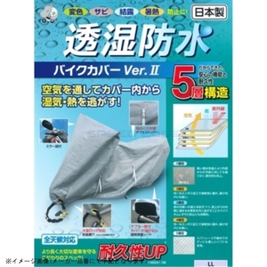 在庫あり 平山産業 透湿防水バイクカバーVer2 M