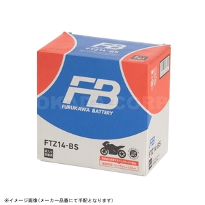 古河電池 FURUKAWA BATTERY FTZ14-BS バイク用バッテリー 液入充電済 制御弁式 (VRLA) 12V FTシリーズ