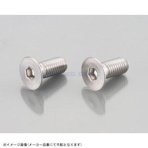 在庫あり KITACO キタコ 0900-080-30002 皿キャップボルト(ステンレス) M8 / P1.25×20mm / 2ヶ