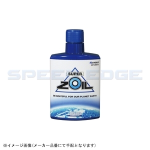 在庫あり SUPER ZOIL スーパーゾイル ZOILEC04200 ECO 4サイクルエンジン用 200ml