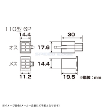 在庫あり KITACO キタコ 0900-755-02003 コネクターSET 110型タイプ 110型/6極(オス/メス)/1SET_画像2
