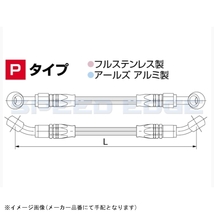 在庫あり HURRICANE ハリケーン HB7P120S ブレーキホース TYPE-P HB7P120S_画像5