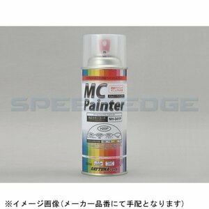 在庫あり DAYTONA デイトナ 68351 MCペインター (Y03) ディープバイオレットメタリック1 300ml