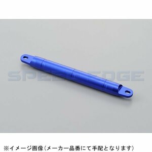 在庫あり DAYTONA デイトナ 99428 アクセサリークロスバー用シャフト ブルー シャフト長 200mm