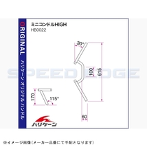 在庫あり HURRICANE ハリケーン HB0022C ハンドル ミニコンドルHI メッキ P7/8インチ_画像4