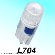 在庫あり M&Hマツシマ L704WH 集光タイプ L700 ウェッジ(中)差込幅9.5mm ホワイト(12V) 1個入_画像1