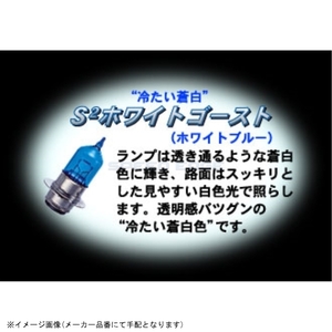 在庫あり M&Hマツシマ 116GH PH7 12V 25/25W(S2ホワイトゴースト) 1個入