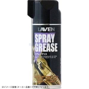 在庫あり LAVEN ラベン 97837-52306 スプレーグリス 300ml