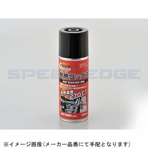 在庫あり DAYTONA デイトナ 95211 耐熱ワックス 290ml