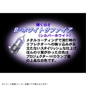 在庫あり M&Hマツシマ 115WS HS5 12V 35/30W(B2ホワイトサファイア) 1個入