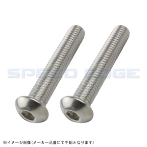 在庫あり POSH ポッシュ 900845-B2 ボタンキャップボルト(ステンレス)(2本入)M8X45mm