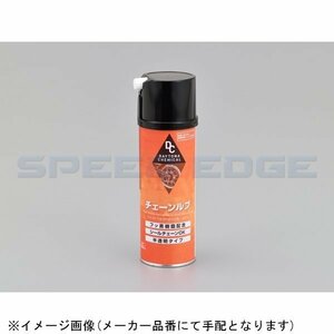 在庫あり DAYTONA デイトナ 96404 チェーンルブ 220ml