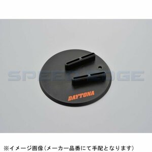 DAYTONA（バイク用品）