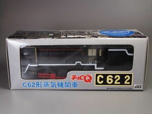 チョロＱ 電車 Ｃ62形 蒸気機関車 C62 2 梅小路蒸気機関車館 C62形 2号機 開封済み