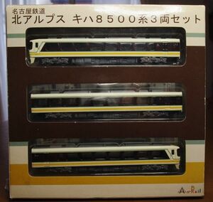 An Rail ANレール 名古屋鉄道 キハ 8500系 3両セット スケール 1/150 Nゲージ鉄道模型サイズ ディスプレイモデル 外箱に難あり