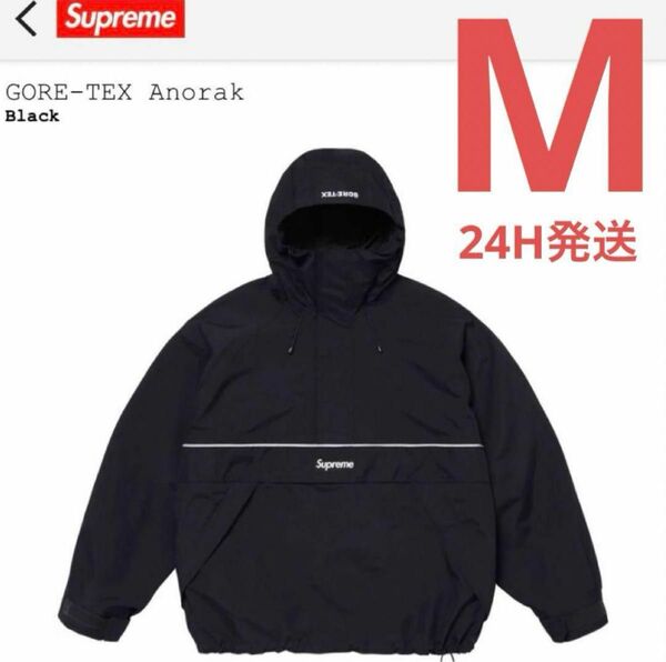 supreme 24ss gore-tex アノラック　M