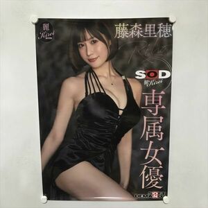 A69389 ◆藤森里穂　SOD　販促 B2サイズ ポスター 送料350円 ★5点以上同梱で送料無料★