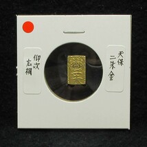 【古金銀】金判■天保二朱金　仰次広桐※1.63ｇ・少ないです■紙ホルダー_画像5