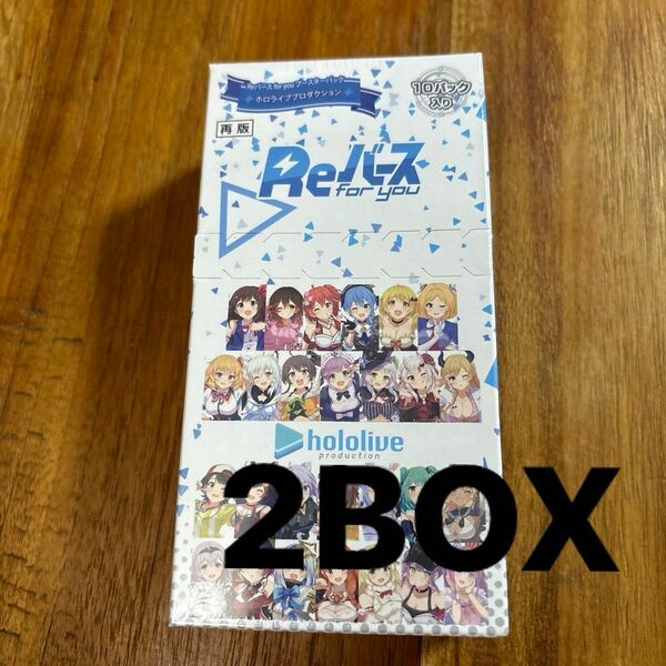 (期間限定価格) Reバース for you ホロライブ ブースターパック　新品未開封品　2BOX