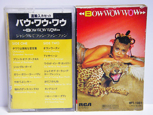 ★【希少品】BOWWOWWOW / バウ・ワウ・ワウ：カセットテープ 2本セット：ジャングルでファン・ファン・ファン / バウ・ワウ・ワウ ★