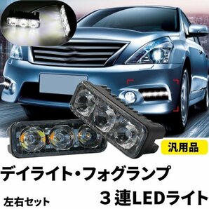 3連 LED デイライト フォグランプ バイク 車 高輝度 汎用 補助 ランプ 取付 ステー 付き 左右 2個 セット 白 ホワイトの画像2