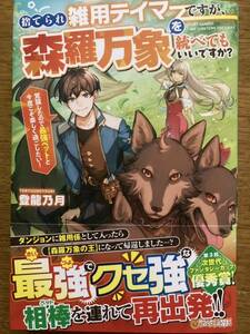 1月新刊『捨てられ雑用テイマーですが 、森羅万象を統べてもいいですか ?』登龍乃月　アルファポリス 