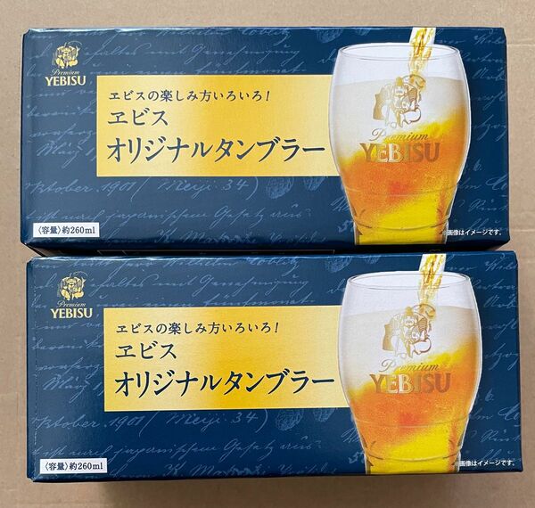 エビス　タンブラー　YEBISU ビール　非売品　景品　グラス