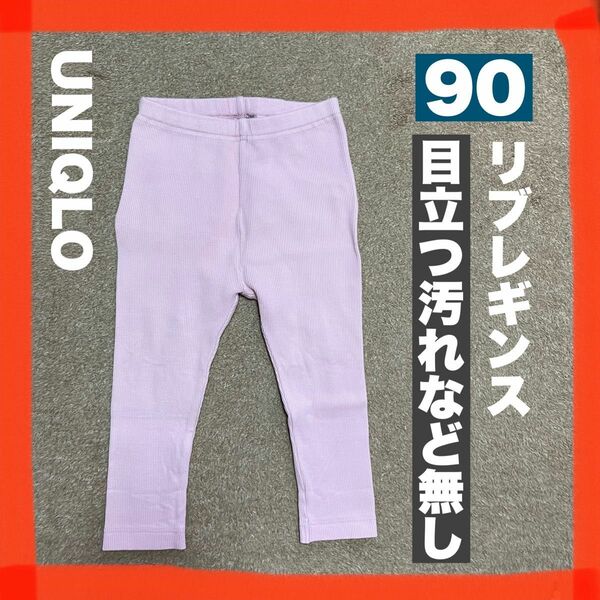 【最終値下げ】UNIQLO ユニクロ ピンク ベビー キッズ リブレギンス