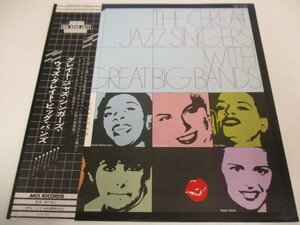 帯付　グレイト・ジャズ・シンガーズ・ウィズ・グレイト・ビッグ・バンズ　CHRIS CONNOR、DINAH WASHINGTON他 　国内盤　(Z1)