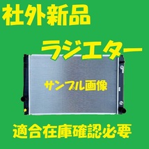 社外新品　ラジエター　ヴェルファイア　GGH30W　16400-31A20　ラジエーター　高品質　適合確認必要_画像1