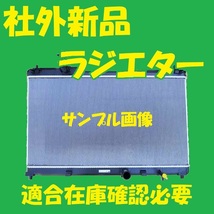 社外新品　ラジエター　ヴォクシー　ZRR80G ZRR80W　16400-37280　ラジエーター　高品質　適合確認必要_画像1