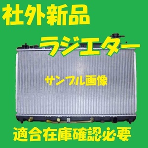 社外新品　ラジエター　カムリ　ACV40　16400-28630　ラジエーター　高品質　適合確認必要