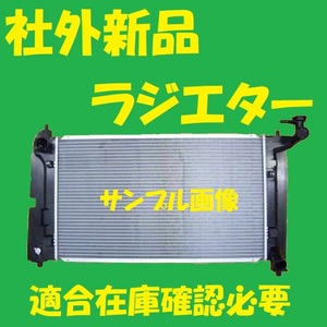 社外新品　ラジエター　カローラフィールダー　ZZE122G　16400-21150　ラジエーター　高品質　適合確認必要