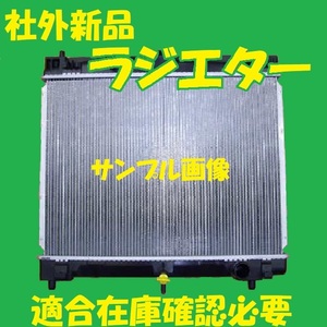 社外新品　ラジエター　サクシード　NCP160V　16400-21380　ラジエーター　高品質　適合確認必要