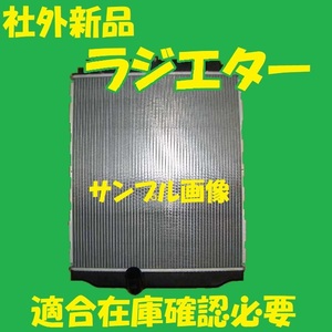 社外新品　ラジエター　トヨエース　XZU341　16400-78360　ラジエーター　高品質　適合確認必要